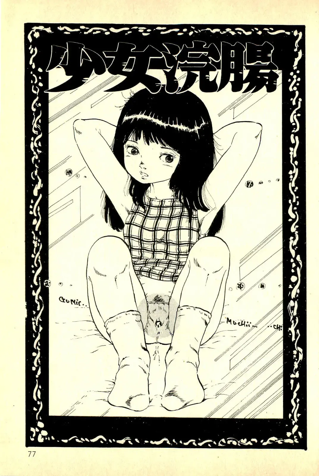 [Uchiyama Aki] Koisuru Yousei Fhentai - Page 79