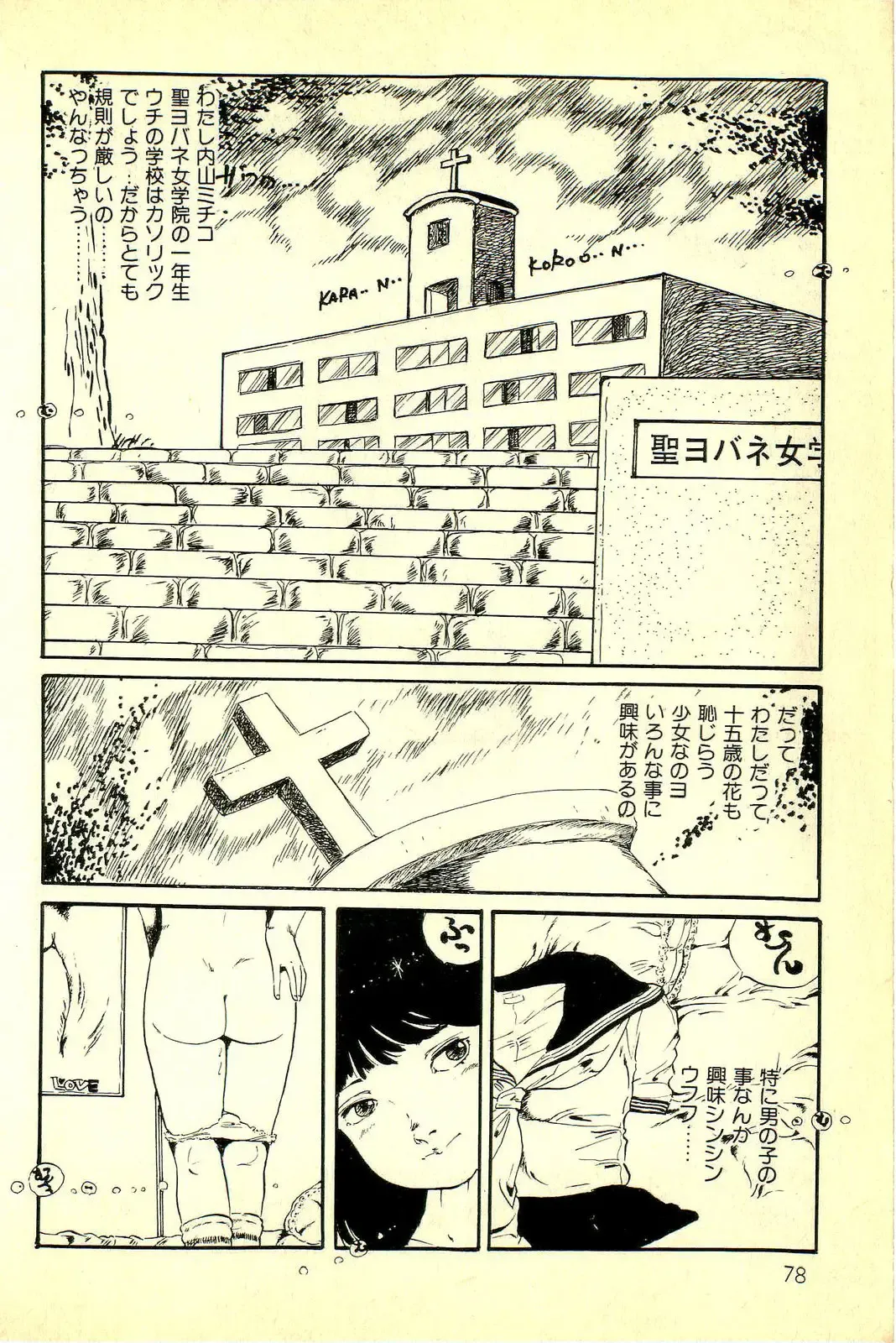 [Uchiyama Aki] Koisuru Yousei Fhentai - Page 80
