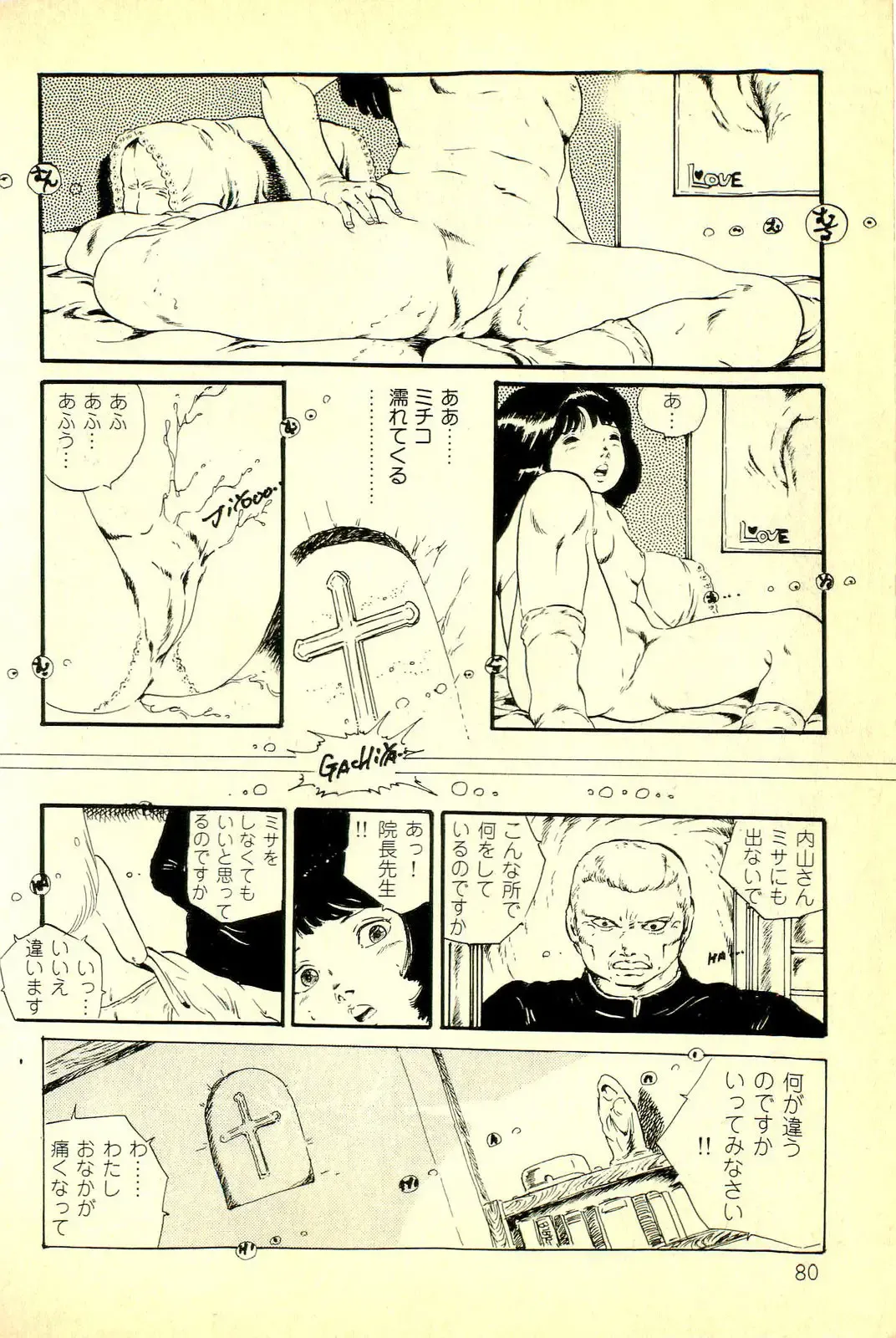 [Uchiyama Aki] Koisuru Yousei Fhentai - Page 82