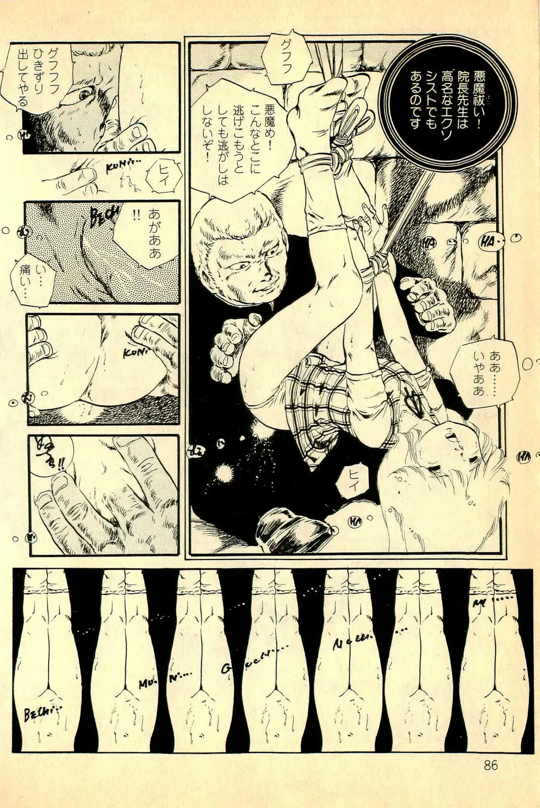 [Uchiyama Aki] Koisuru Yousei Fhentai - Page 88