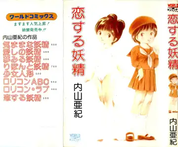 Read [Uchiyama Aki] Koisuru Yousei - Fhentai