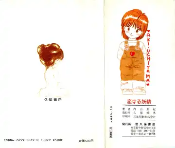 [Uchiyama Aki] Koisuru Yousei Fhentai - Page 2