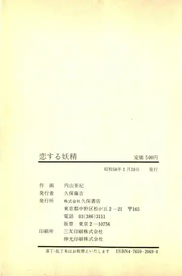 [Uchiyama Aki] Koisuru Yousei Fhentai - Page 201