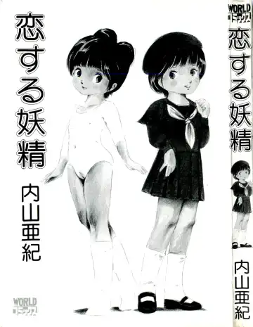 [Uchiyama Aki] Koisuru Yousei Fhentai - Page 3