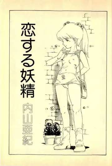 [Uchiyama Aki] Koisuru Yousei Fhentai - Page 5