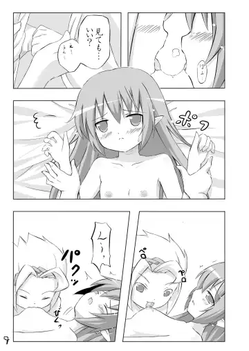 [Sattsu] Akage Gurashi Fhentai - Page 9
