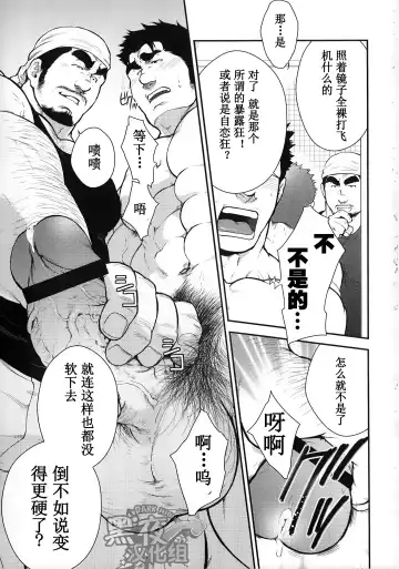 [Terujirou] Narcissist na Kikon Macho ga Kouen de Onanie Shite Itara Fhentai - Page 5
