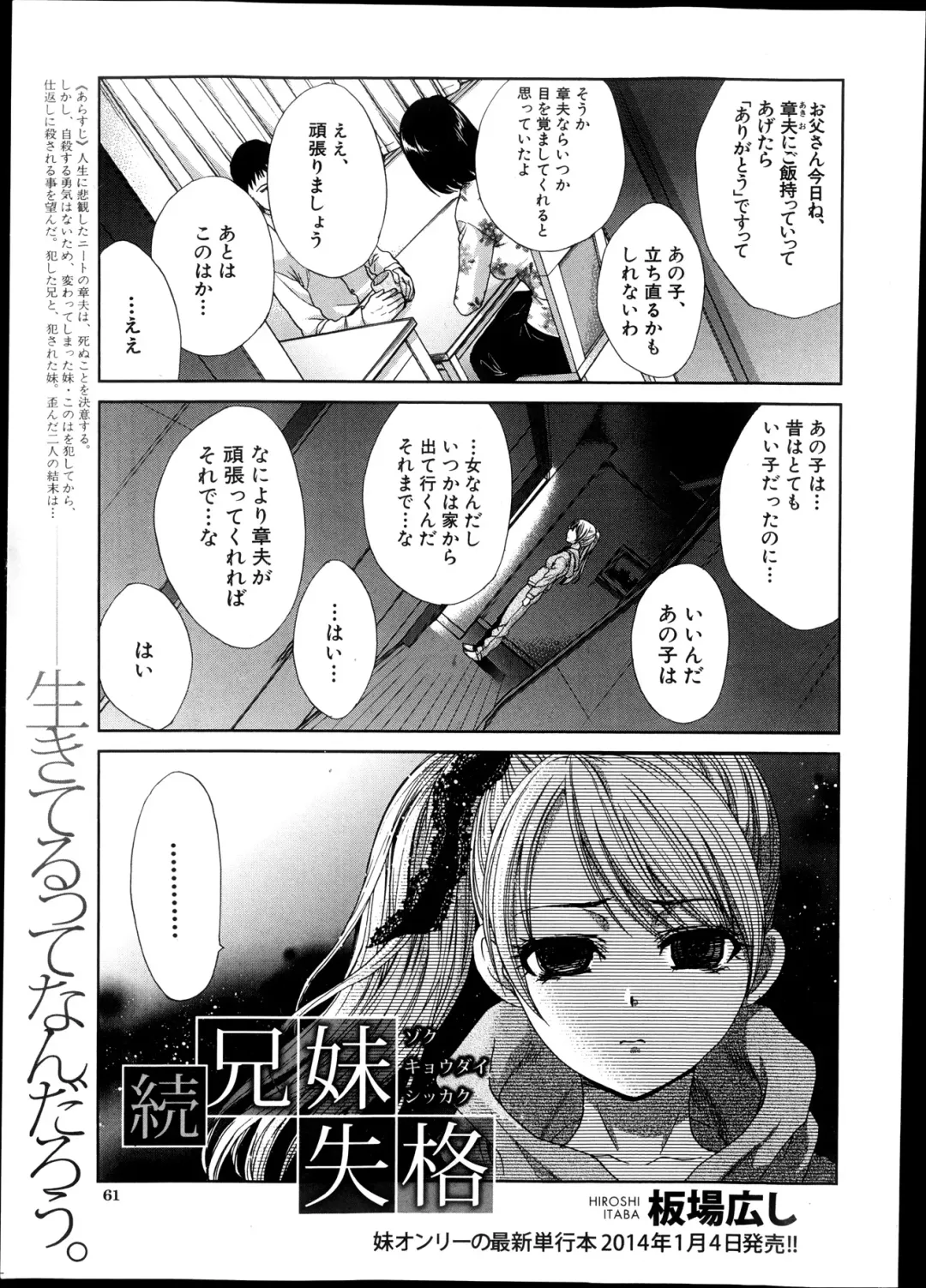 [Itaba Hiroshi] Kyoudai Shikkaku Ch.1-2 Fhentai - Page 21
