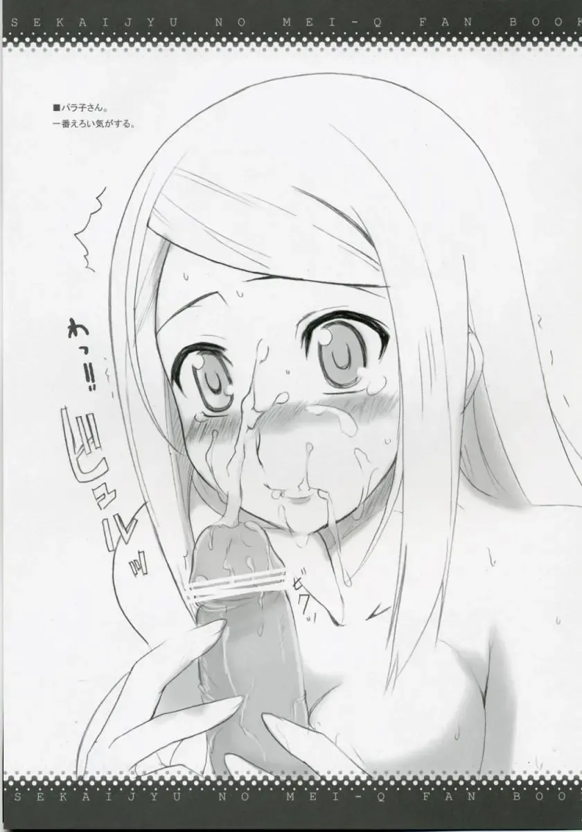 [Aoi Manabu] Sekaiju no Shizuku Fhentai - Page 10