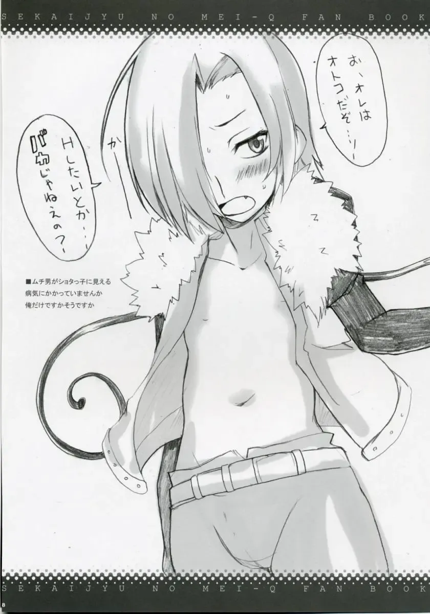 [Aoi Manabu] Sekaiju no Shizuku Fhentai - Page 17