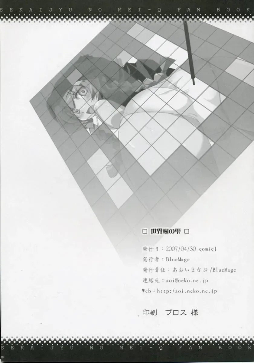 [Aoi Manabu] Sekaiju no Shizuku Fhentai - Page 27