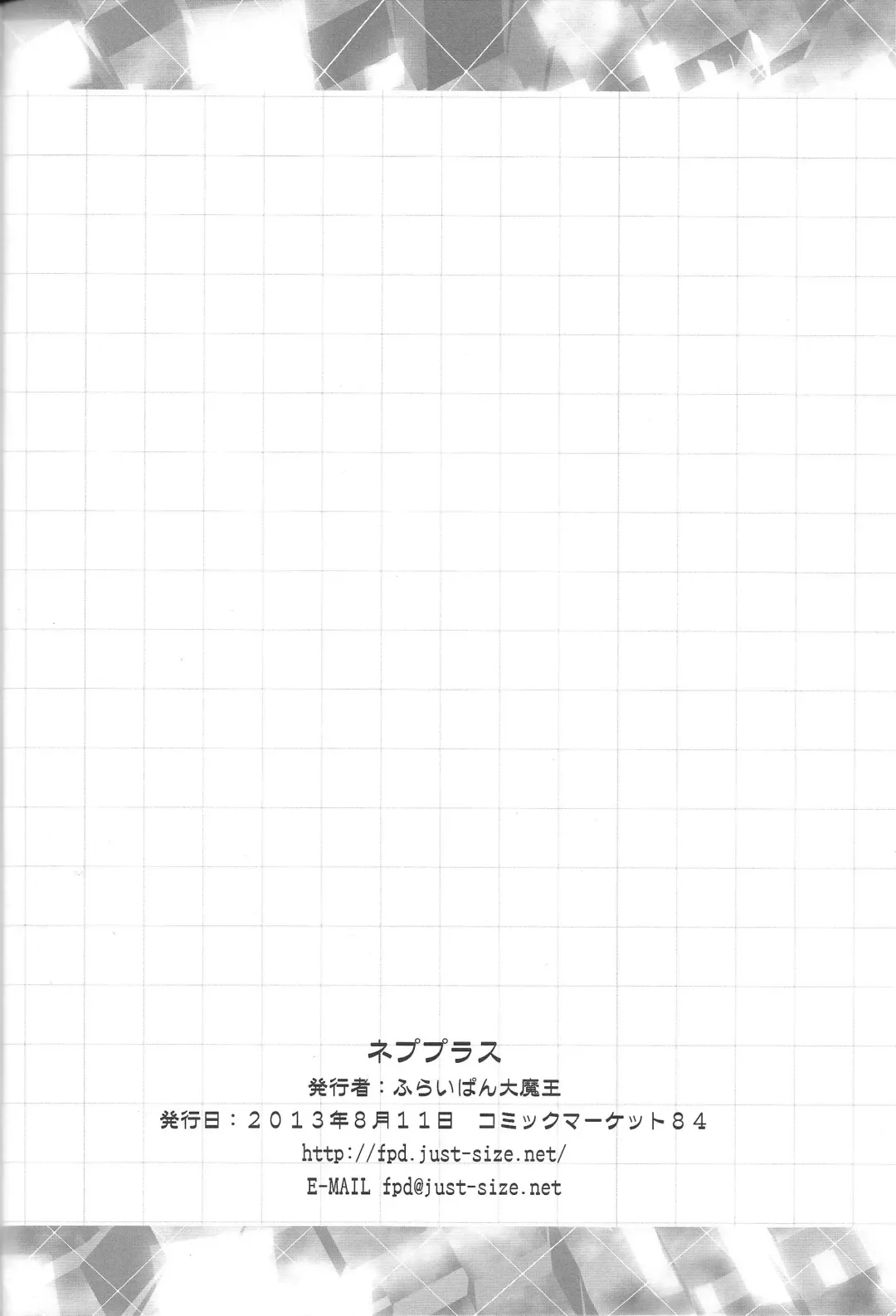 [Chouchin Ankou] NEPPLUS Fhentai - Page 17