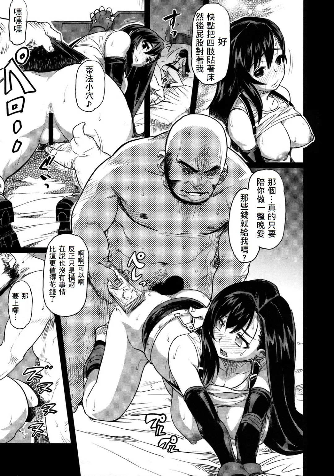 [Isako Rokuroh] Erotifa 7 Unlimited Fhentai - Page 10