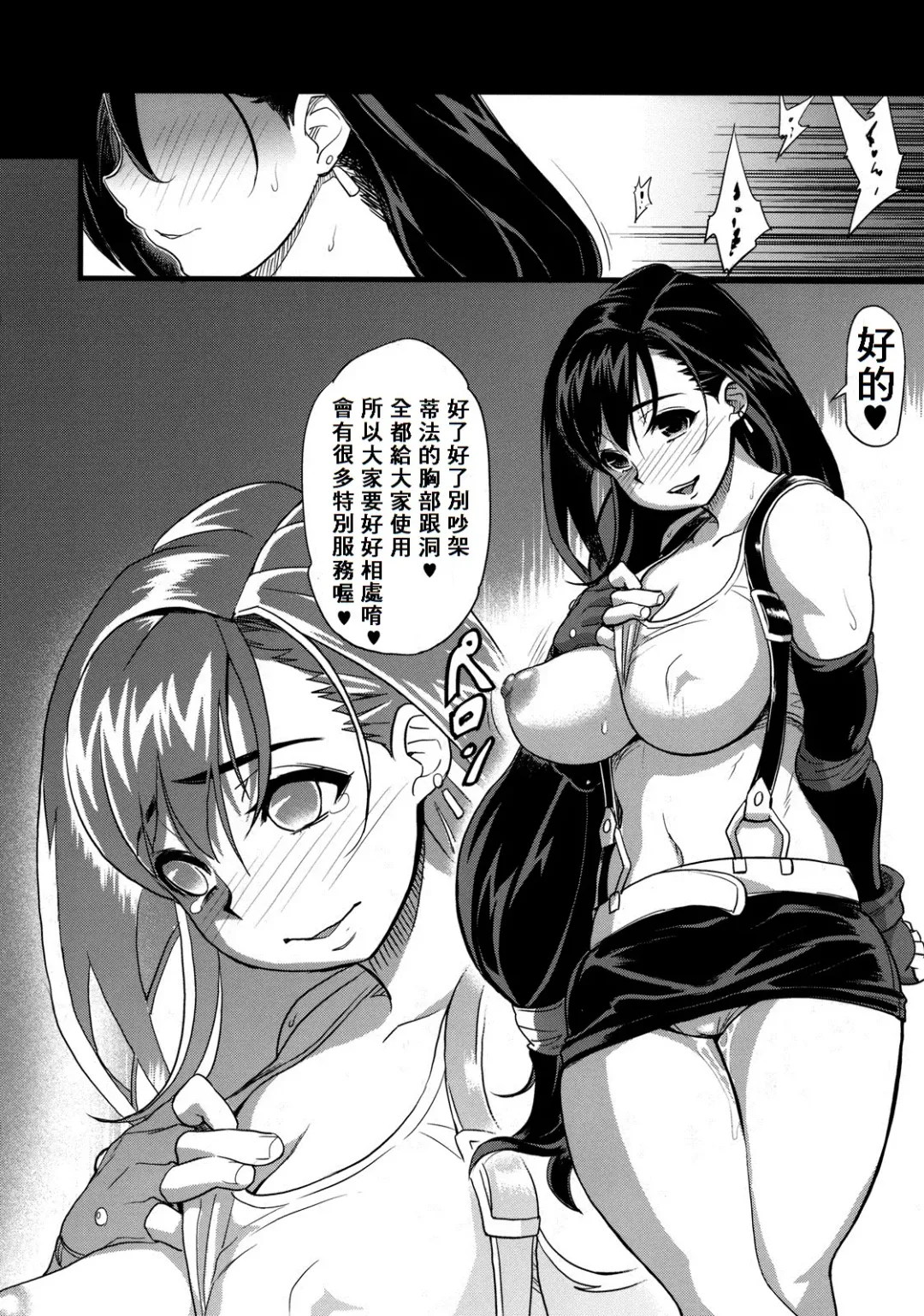 [Isako Rokuroh] Erotifa 7 Unlimited Fhentai - Page 23