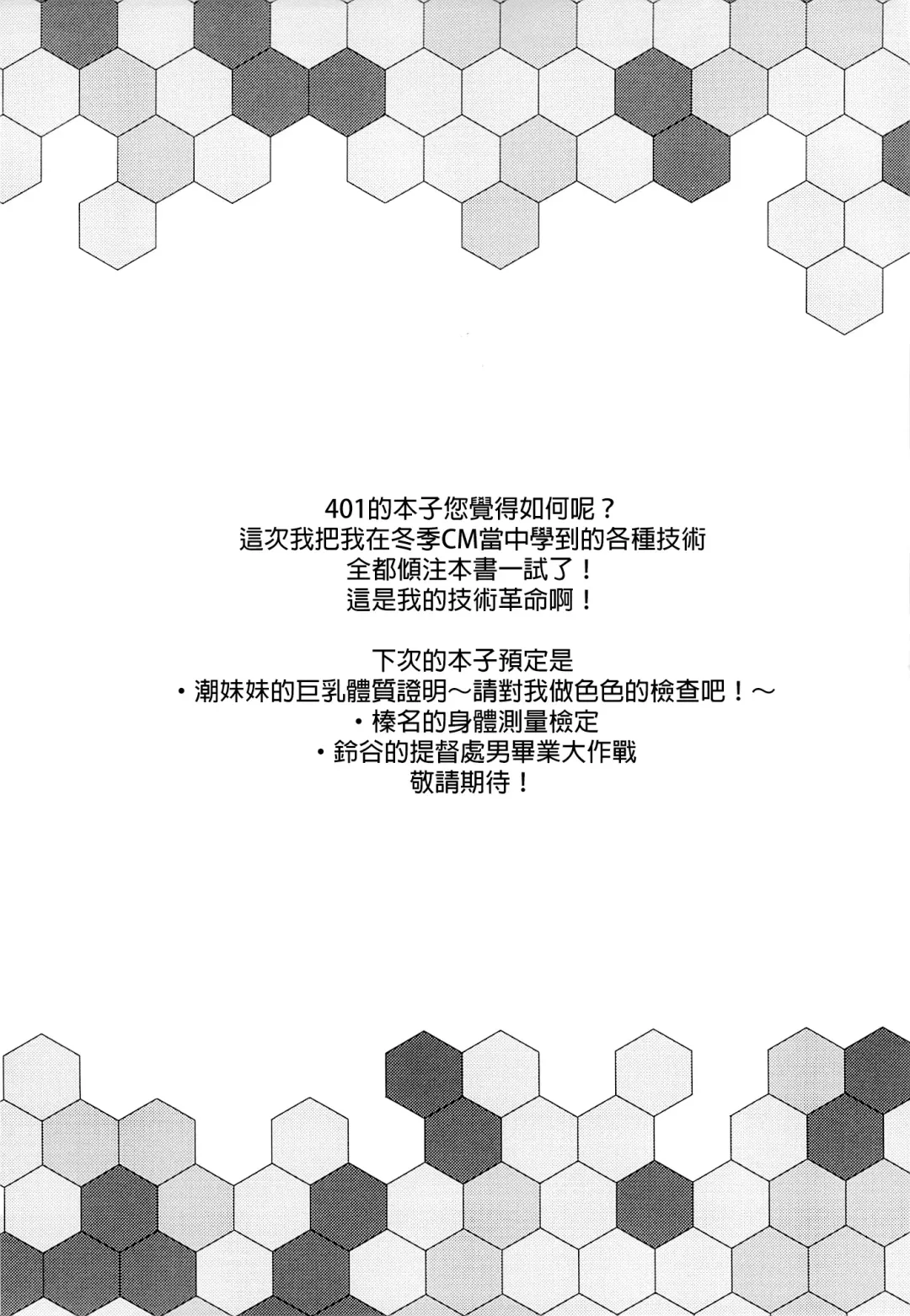 [B-ginga] 401 to Kozukuri Fhentai - Page 16