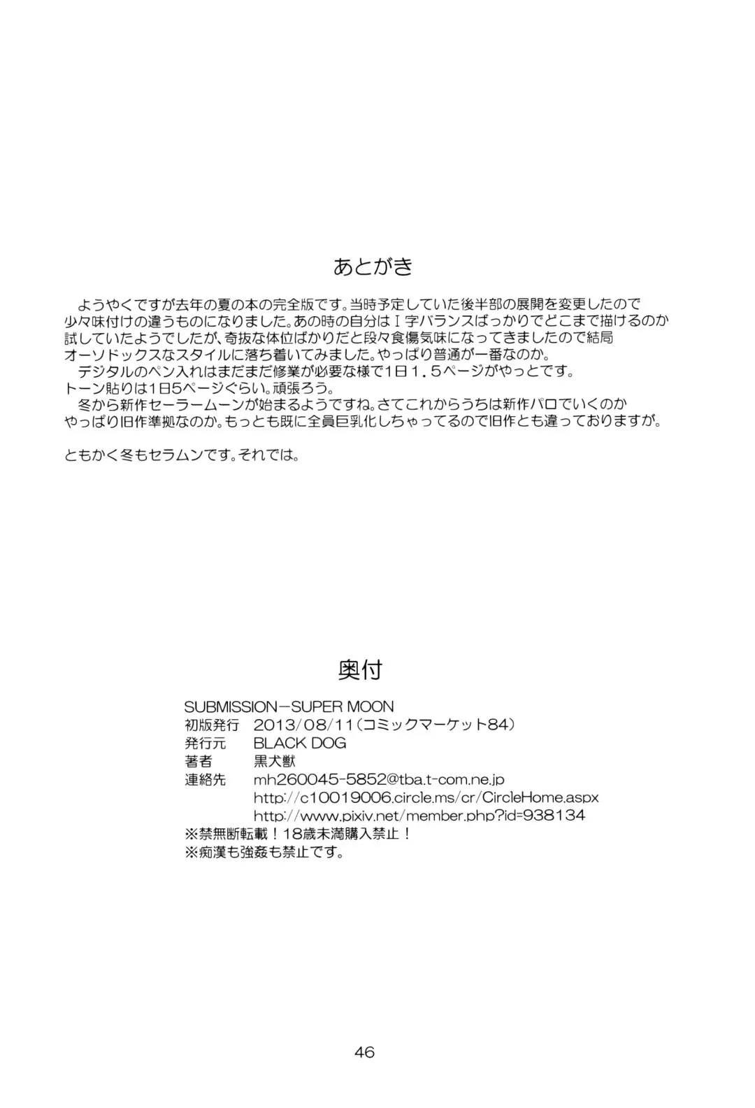 [Kuroinu Juu] SUBMISSION-SUPER MOON Fhentai - Page 46