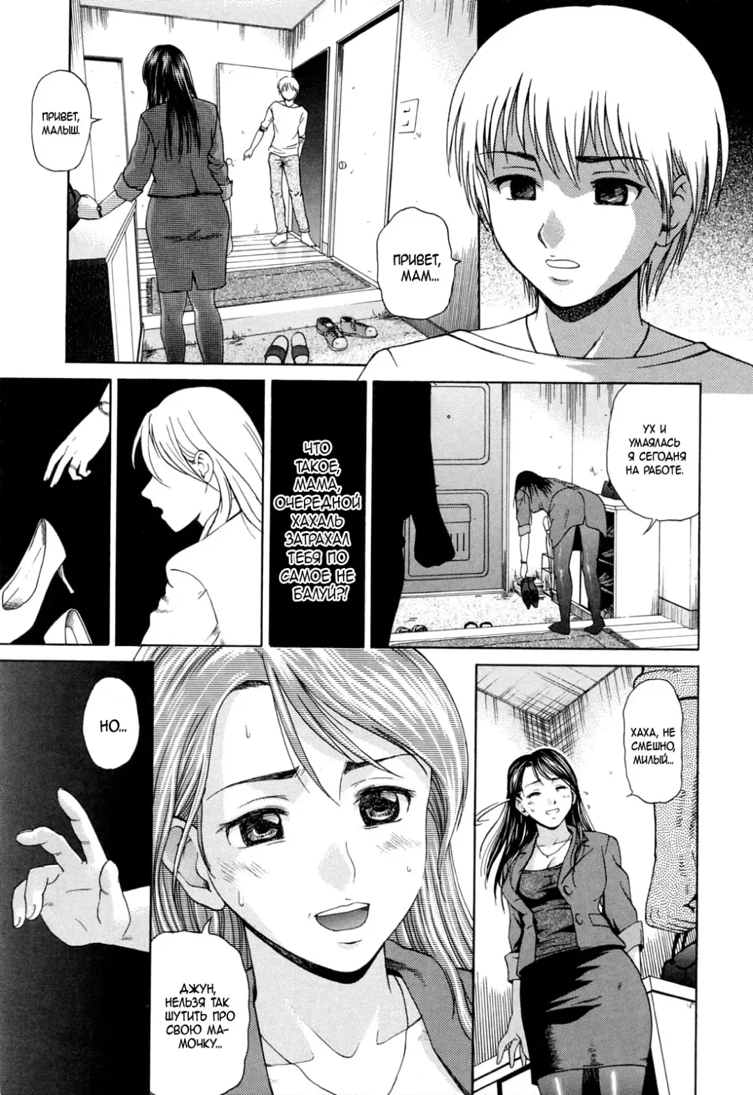 [Shiraishi Nagisa] My Mother Is A Whore Fhentai - Page 3