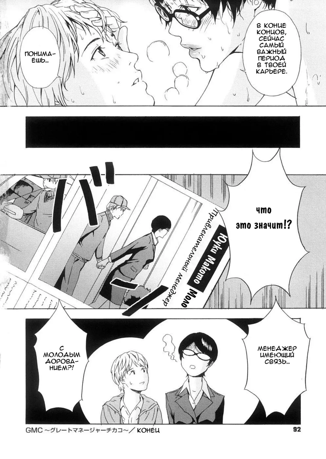 [Amano Ameno] GMC ~Great Manager Chikako~ Fhentai - Page 18