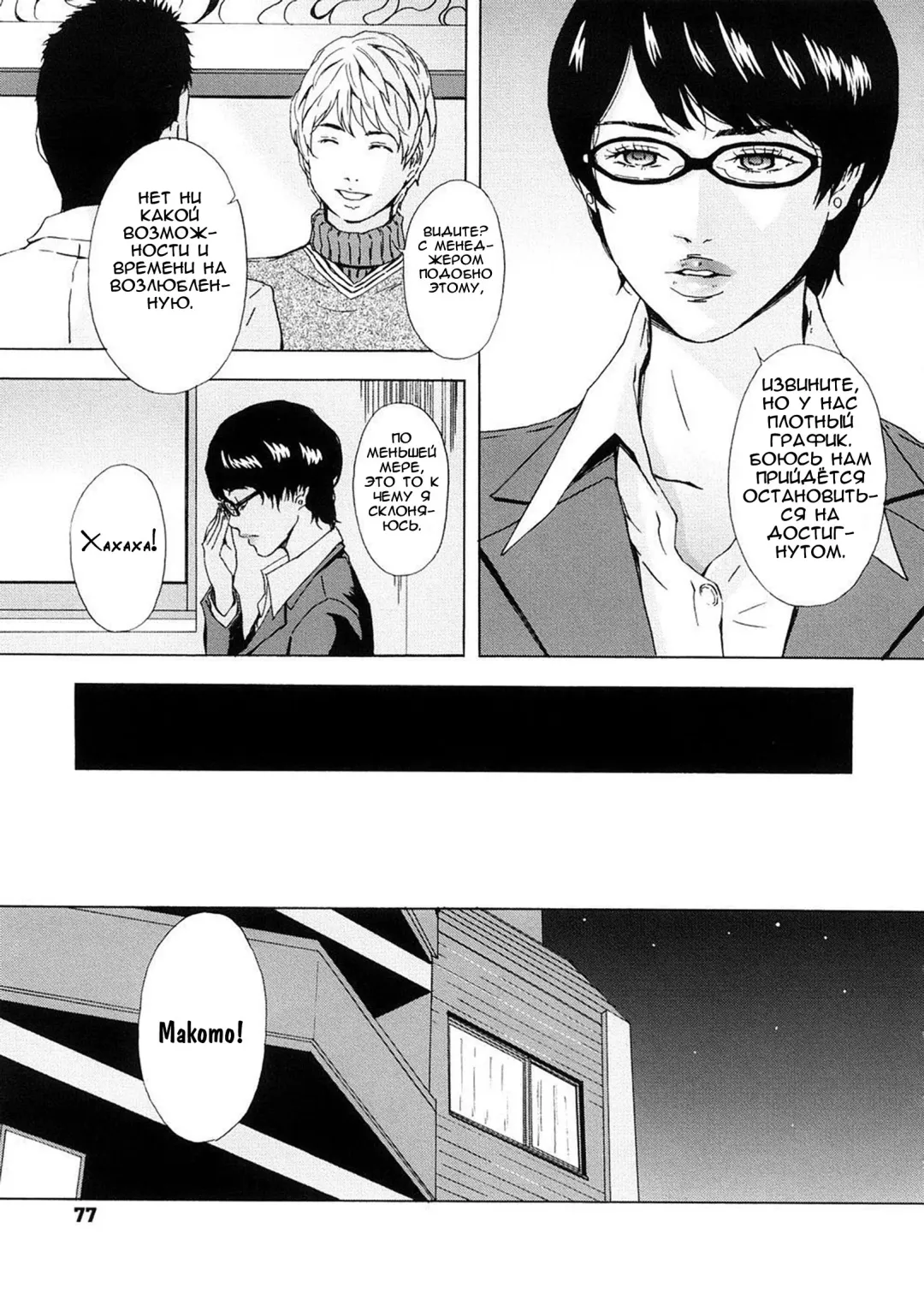 [Amano Ameno] GMC ~Great Manager Chikako~ Fhentai - Page 3