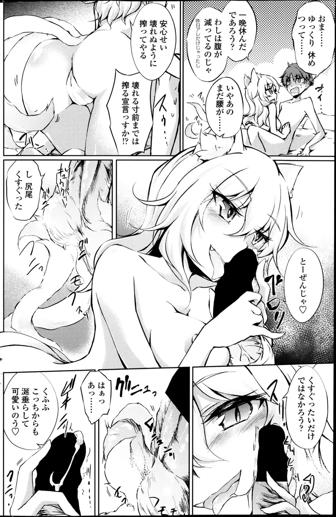 COMIC Penguin Club 2014-03 Fhentai - Page 122
