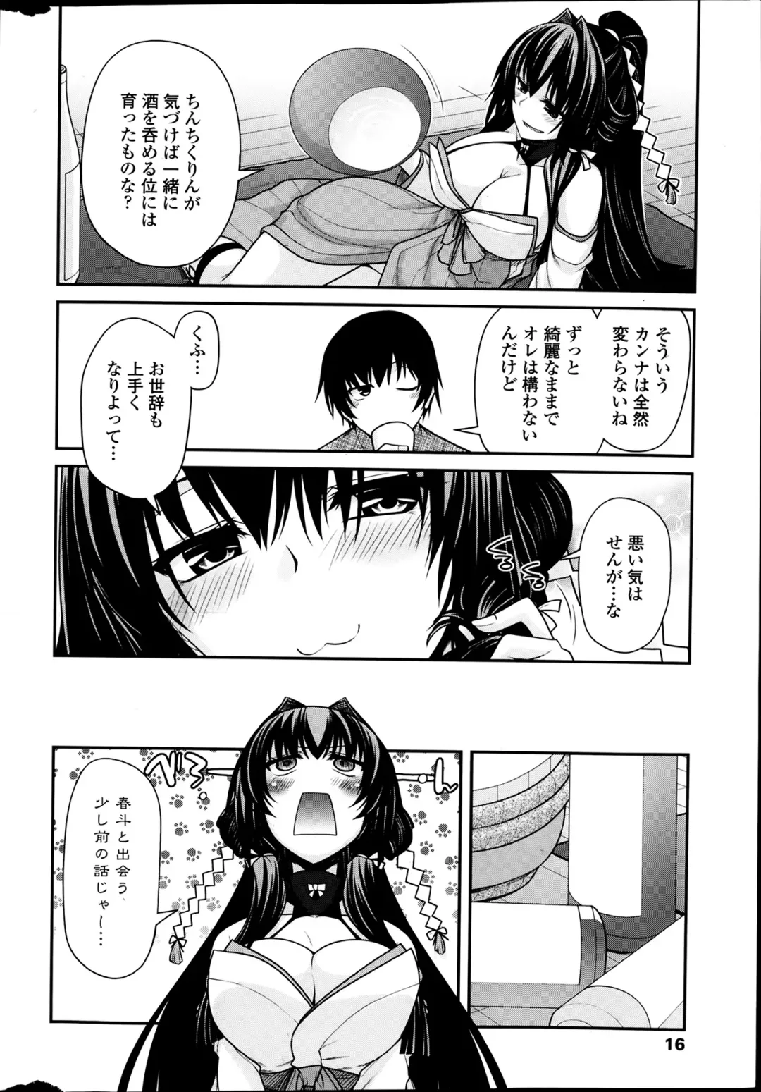 COMIC Penguin Club 2014-03 Fhentai - Page 16