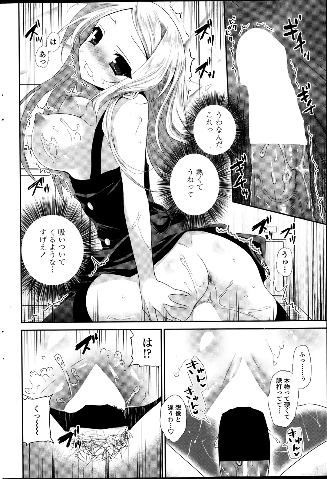 COMIC Penguin Club 2014-03 Fhentai - Page 190