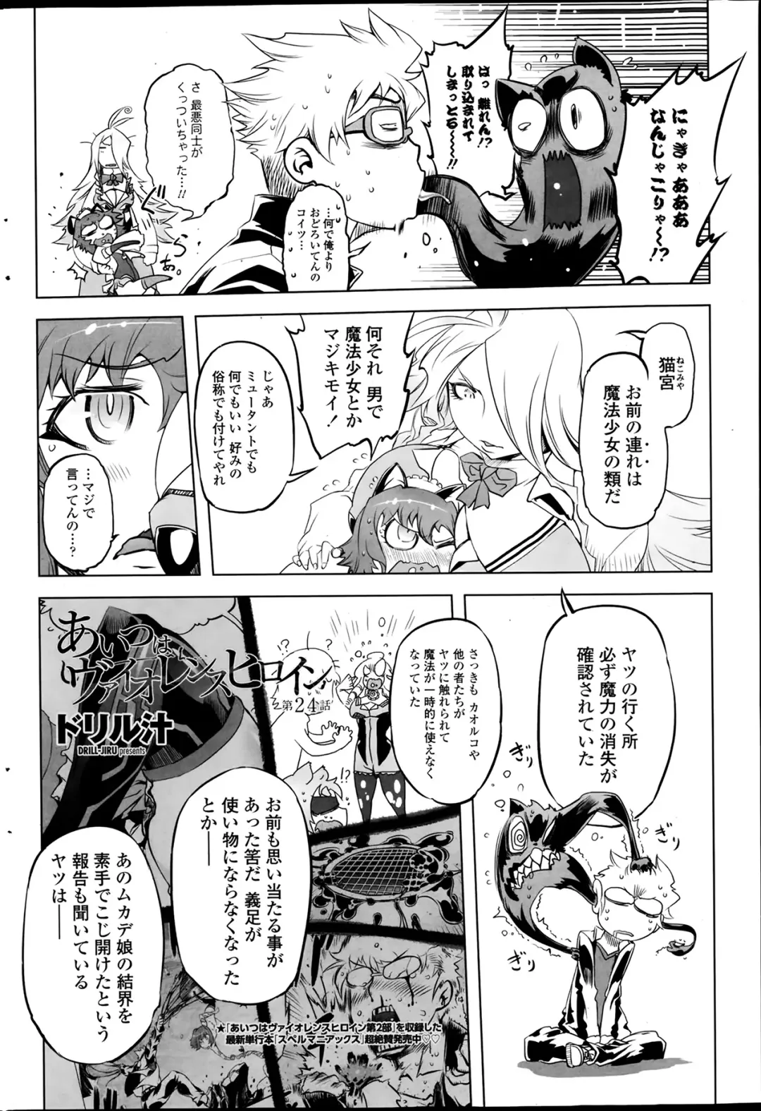 COMIC Penguin Club 2014-03 Fhentai - Page 202