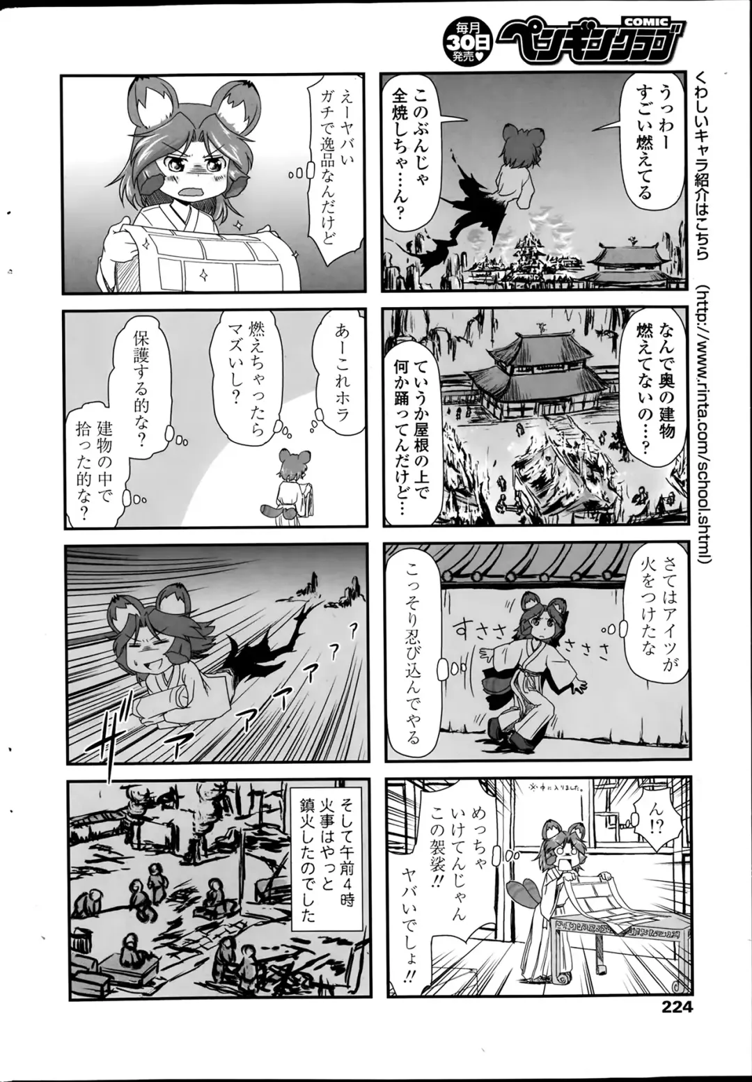 COMIC Penguin Club 2014-03 Fhentai - Page 224