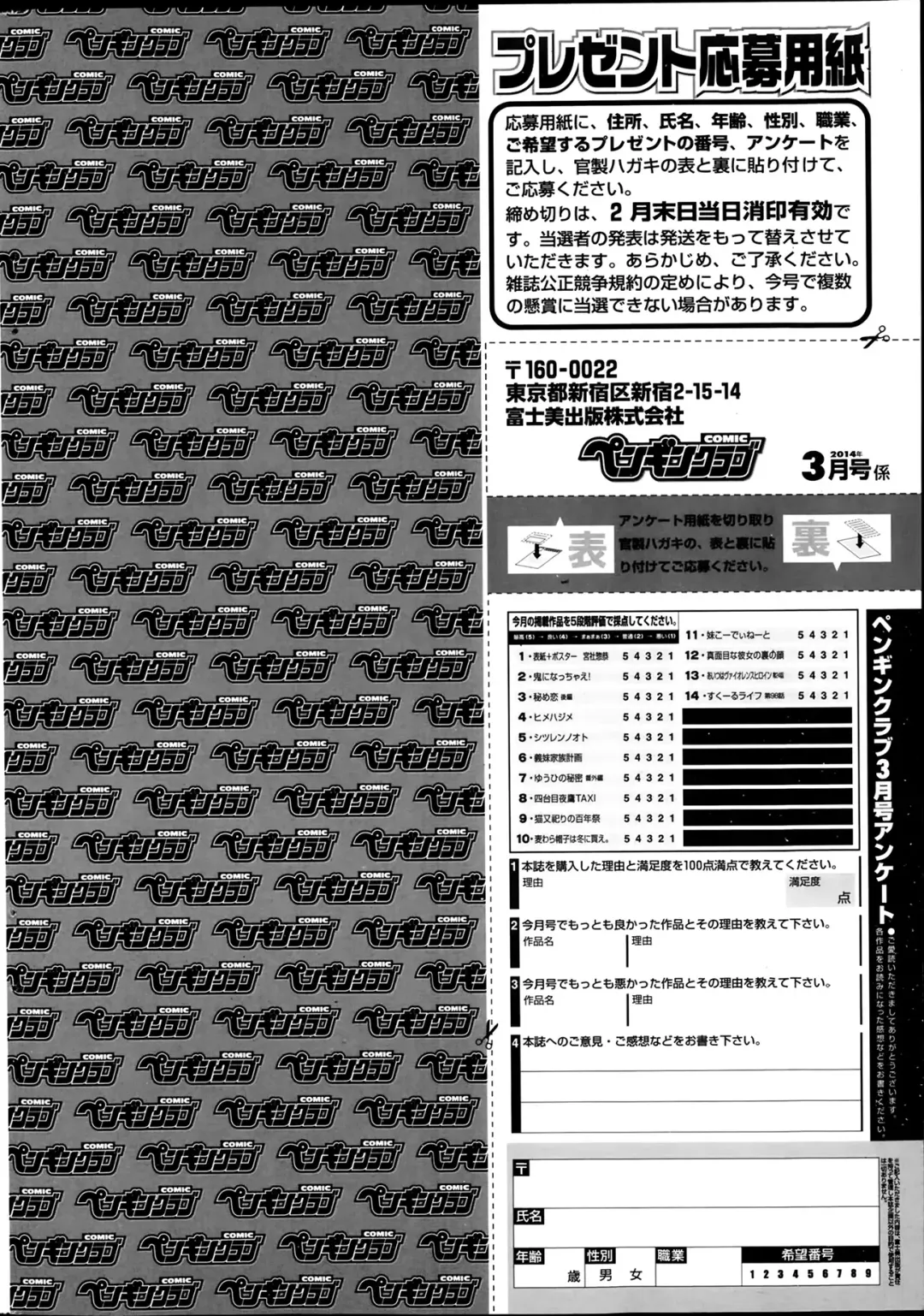 COMIC Penguin Club 2014-03 Fhentai - Page 234