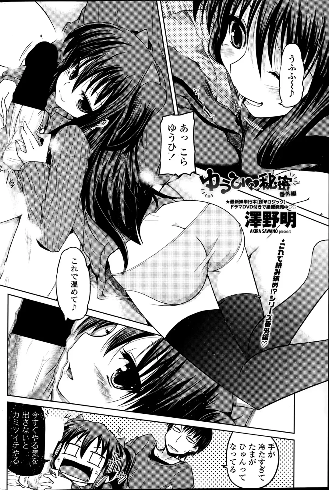 COMIC Penguin Club 2014-03 Fhentai - Page 74