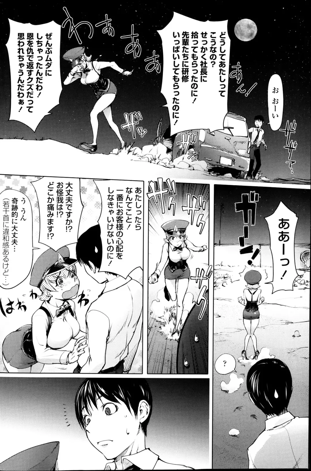 COMIC Penguin Club 2014-03 Fhentai - Page 98