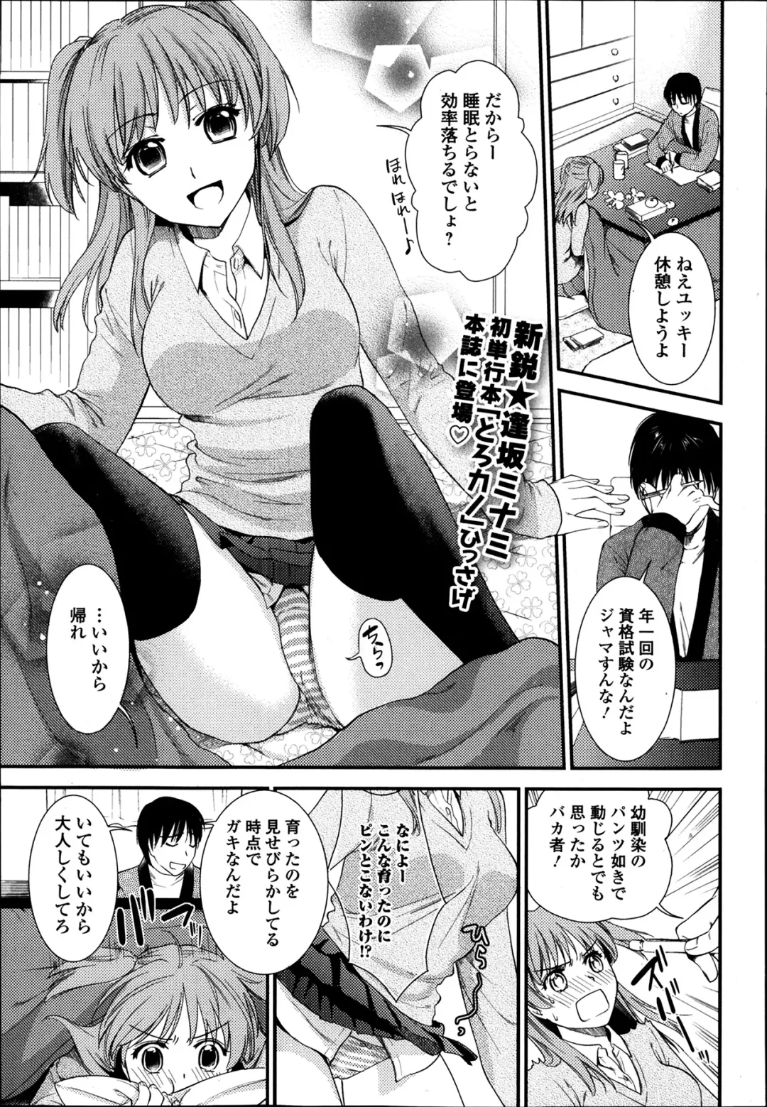 COMIC Ero-tama 2014-03 Vol. 1 Fhentai - Page 153