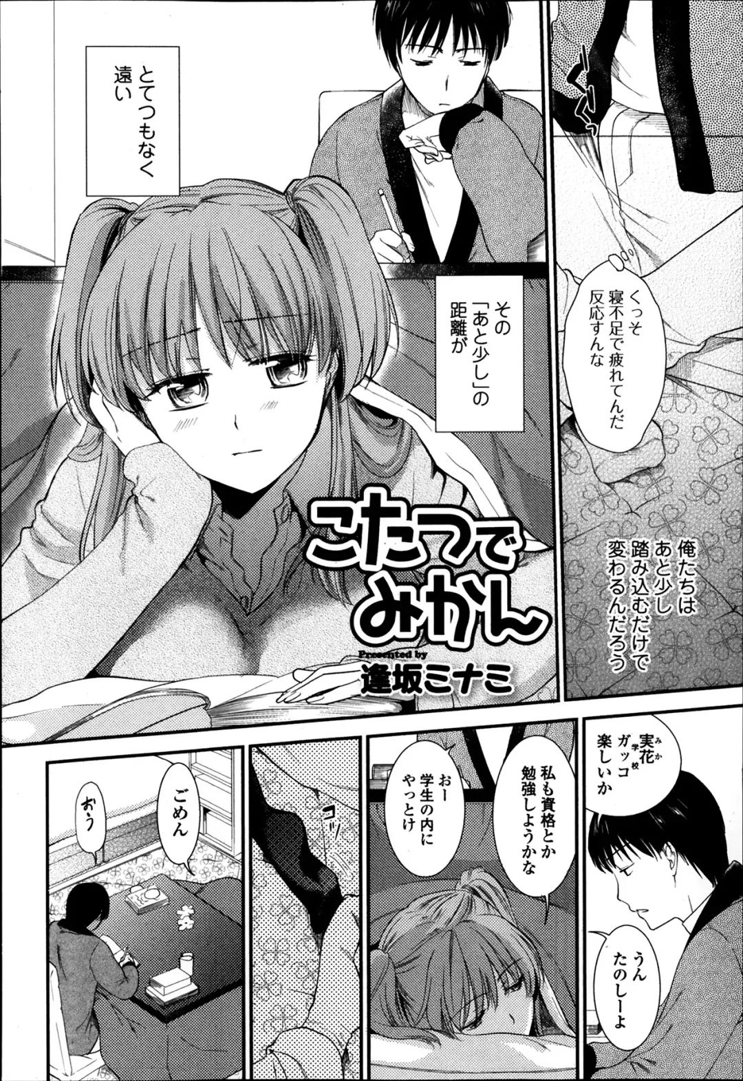 COMIC Ero-tama 2014-03 Vol. 1 Fhentai - Page 154