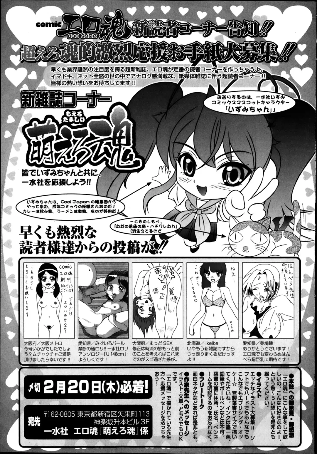 COMIC Ero-tama 2014-03 Vol. 1 Fhentai - Page 229