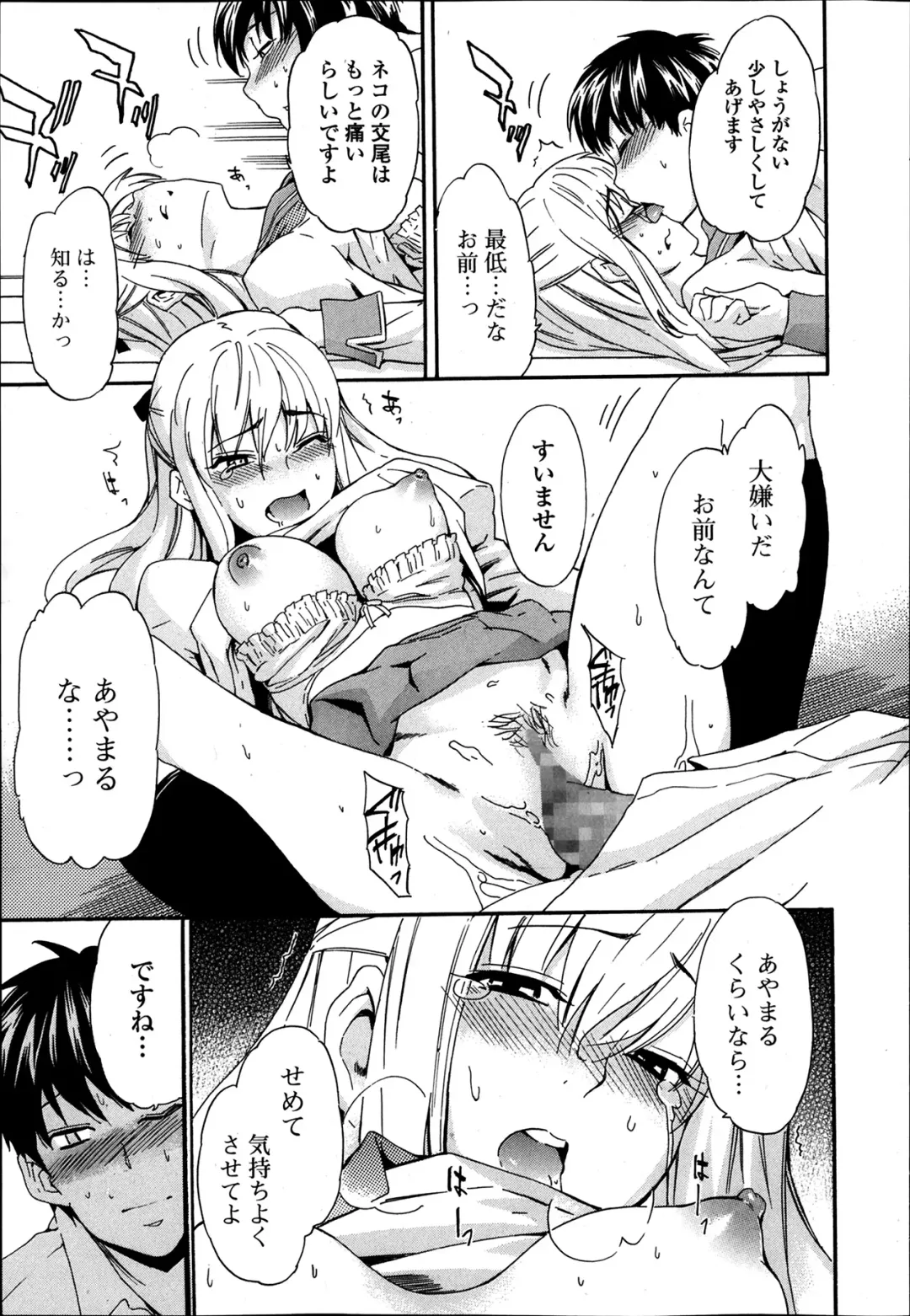 COMIC Ero-tama 2014-03 Vol. 1 Fhentai - Page 77