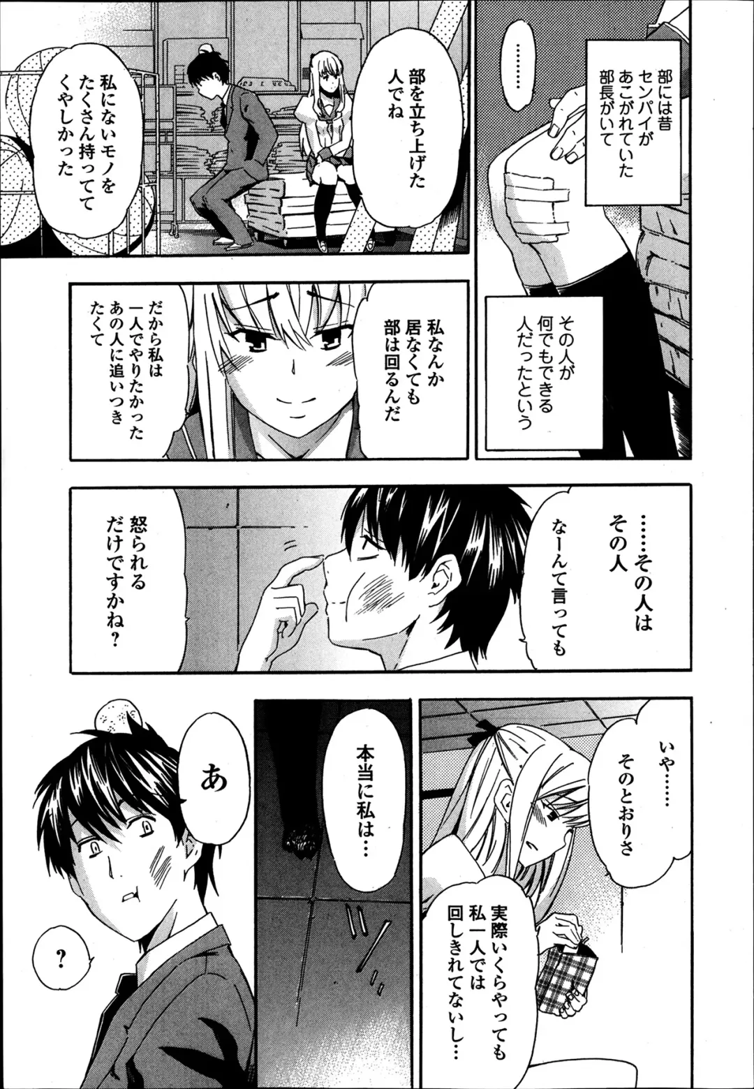 COMIC Ero-tama 2014-03 Vol. 1 Fhentai - Page 83