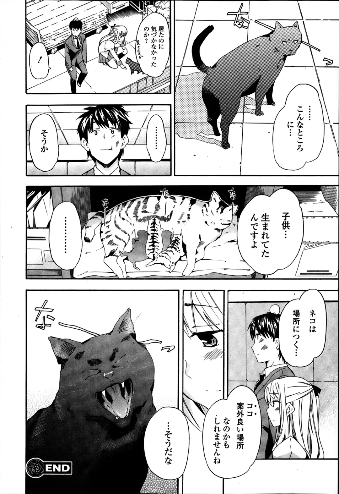 COMIC Ero-tama 2014-03 Vol. 1 Fhentai - Page 84