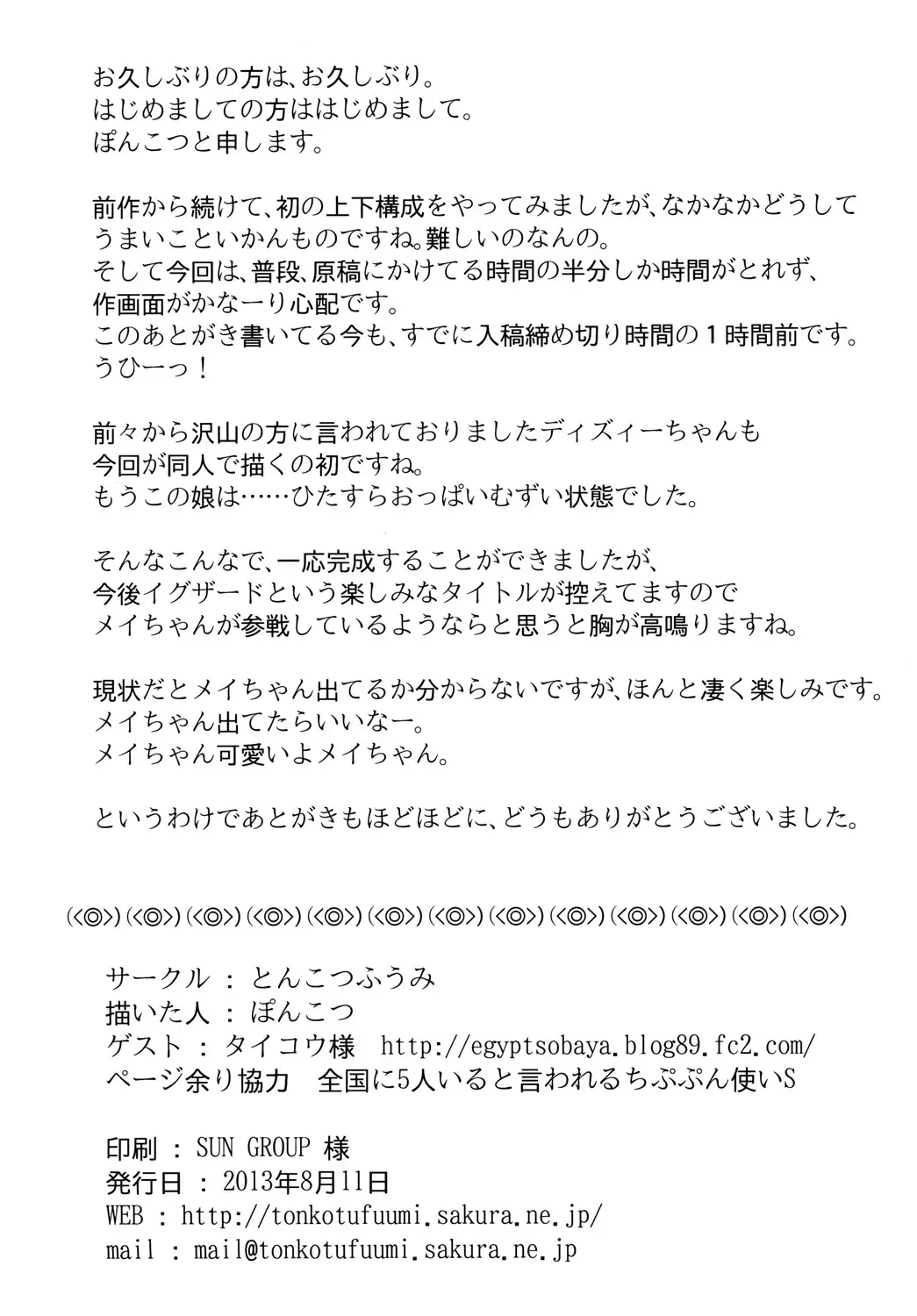 [Poncocchan] Acme Carnival+ Fhentai - Page 21