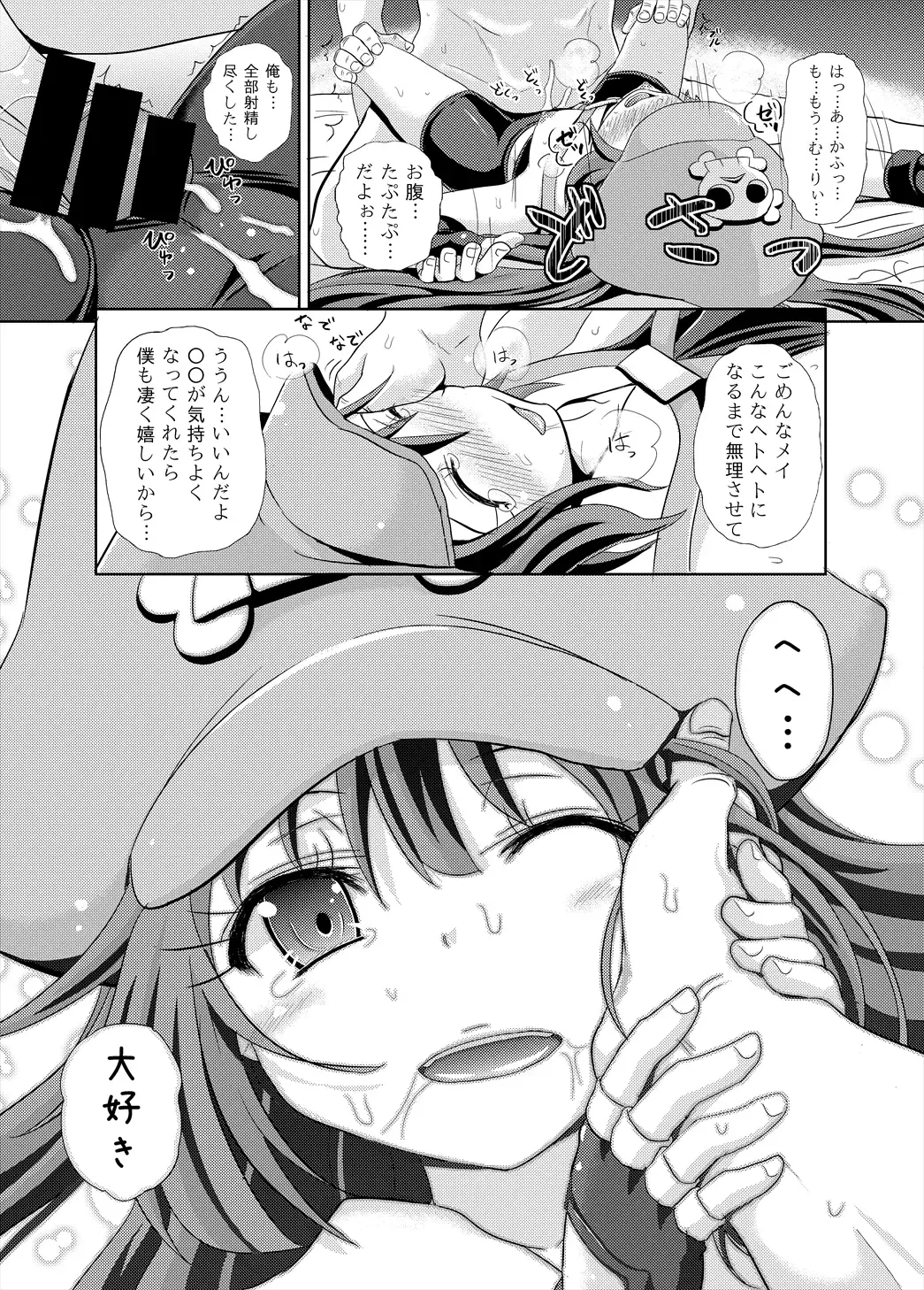 [Poncocchan] May Zanmai Fhentai - Page 20