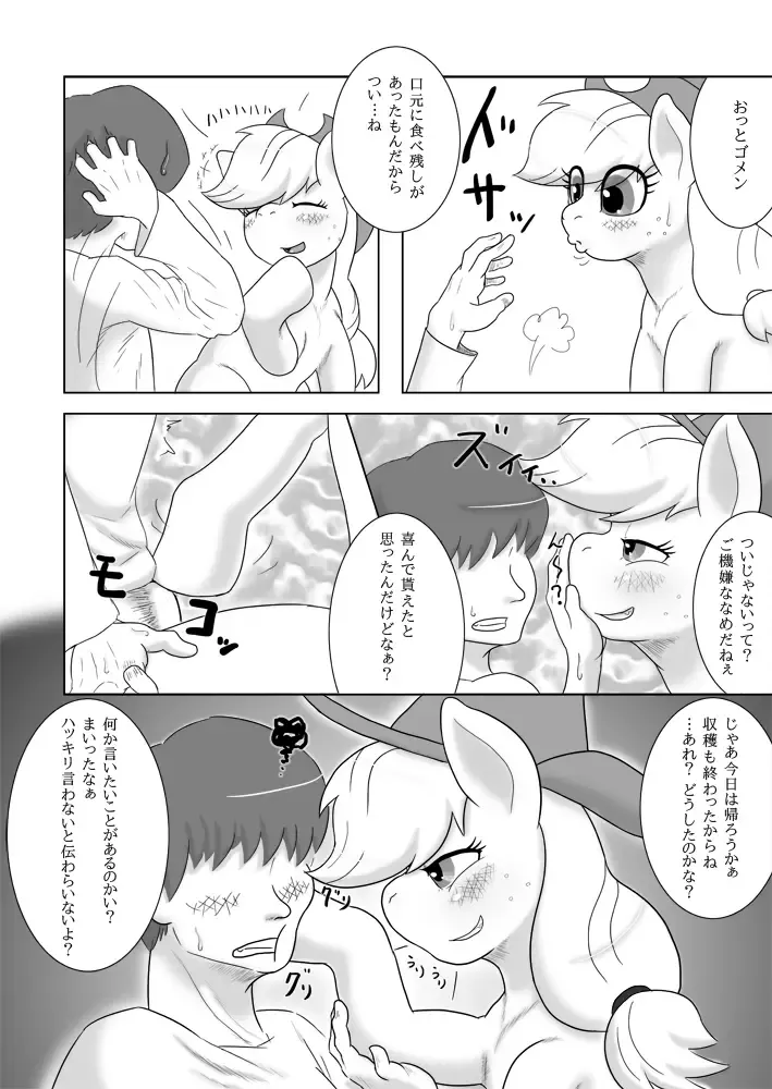 [Goto-beido] if MOSHIMO PONY Fhentai - Page 23