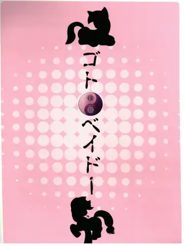 [Goto-beido] if MOSHIMO PONY Fhentai - Page 42