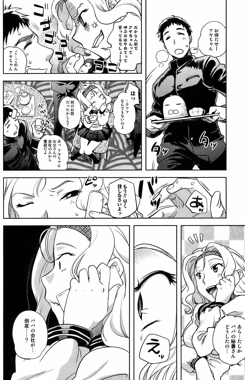 Comic Orecano! 2008-12 Vol. 5 Fhentai - Page 111