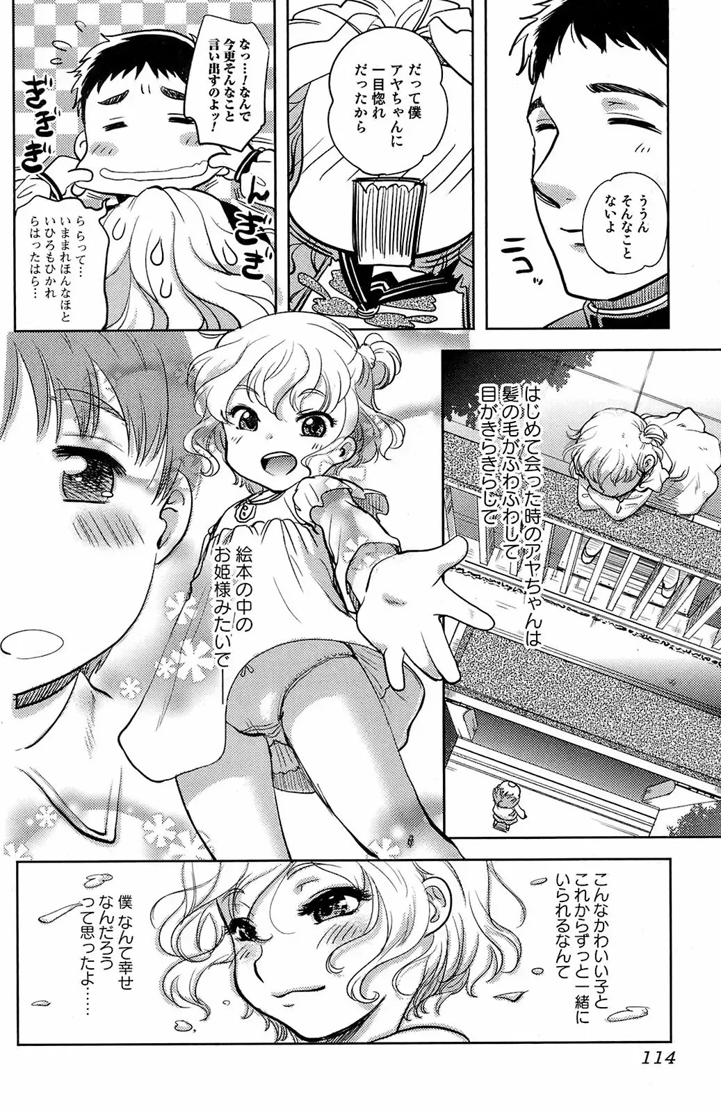 Comic Orecano! 2008-12 Vol. 5 Fhentai - Page 113