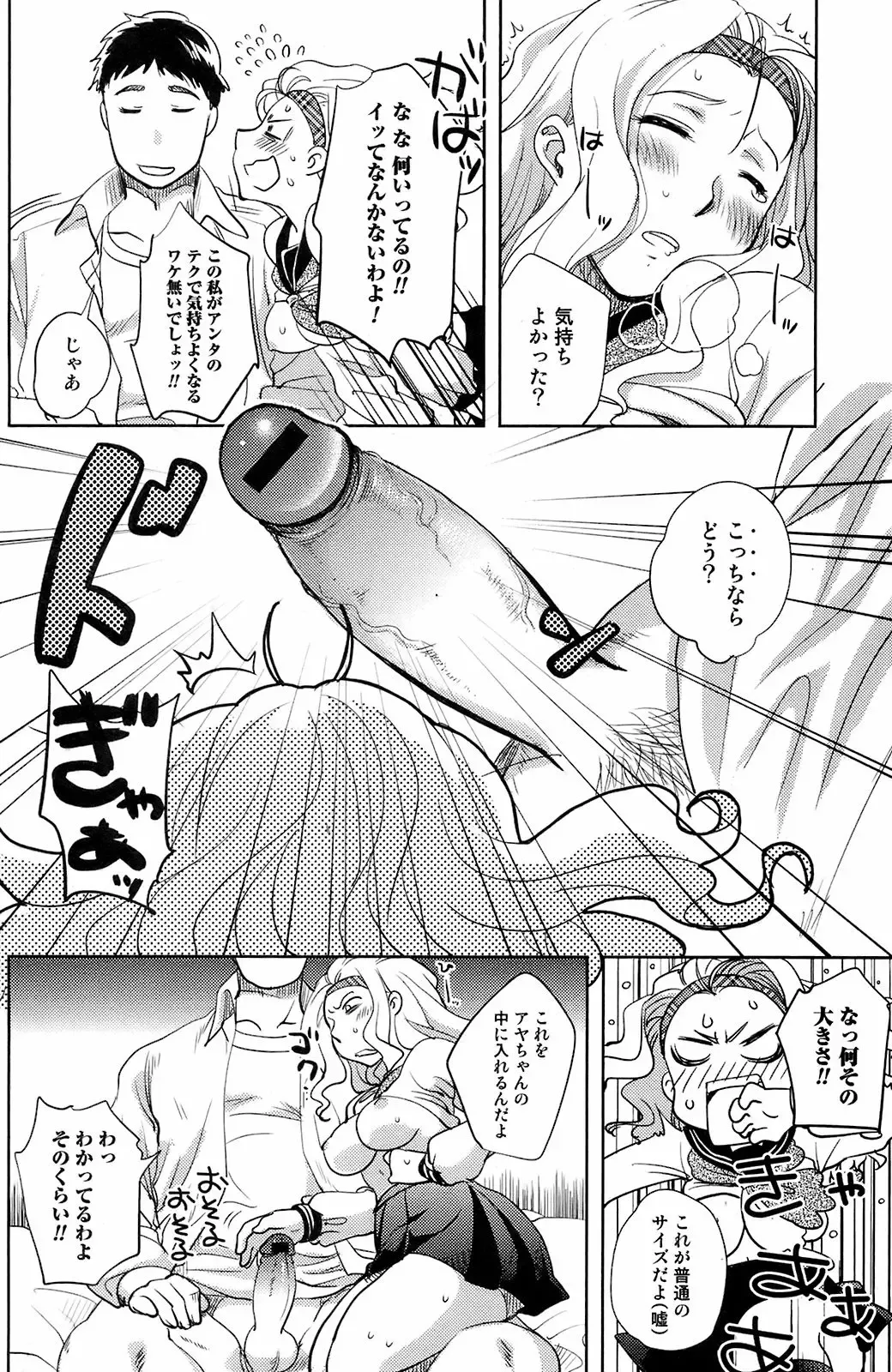 Comic Orecano! 2008-12 Vol. 5 Fhentai - Page 119