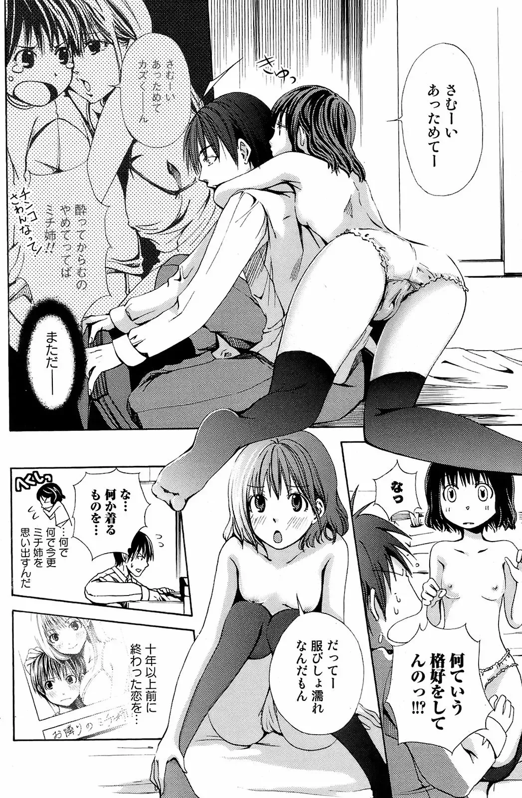 Comic Orecano! 2008-12 Vol. 5 Fhentai - Page 145