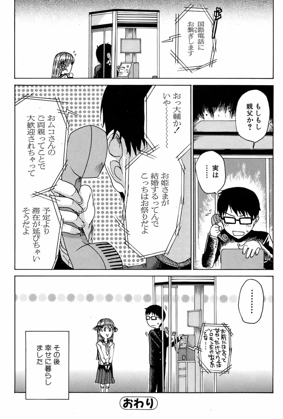 Comic Orecano! 2008-12 Vol. 5 Fhentai - Page 173