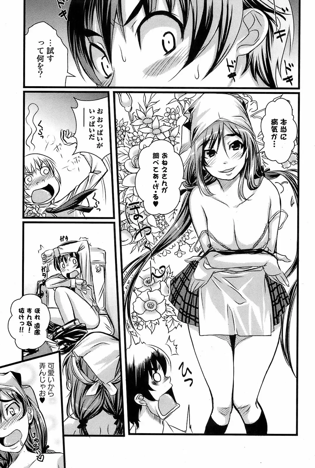 Comic Orecano! 2008-12 Vol. 5 Fhentai - Page 176