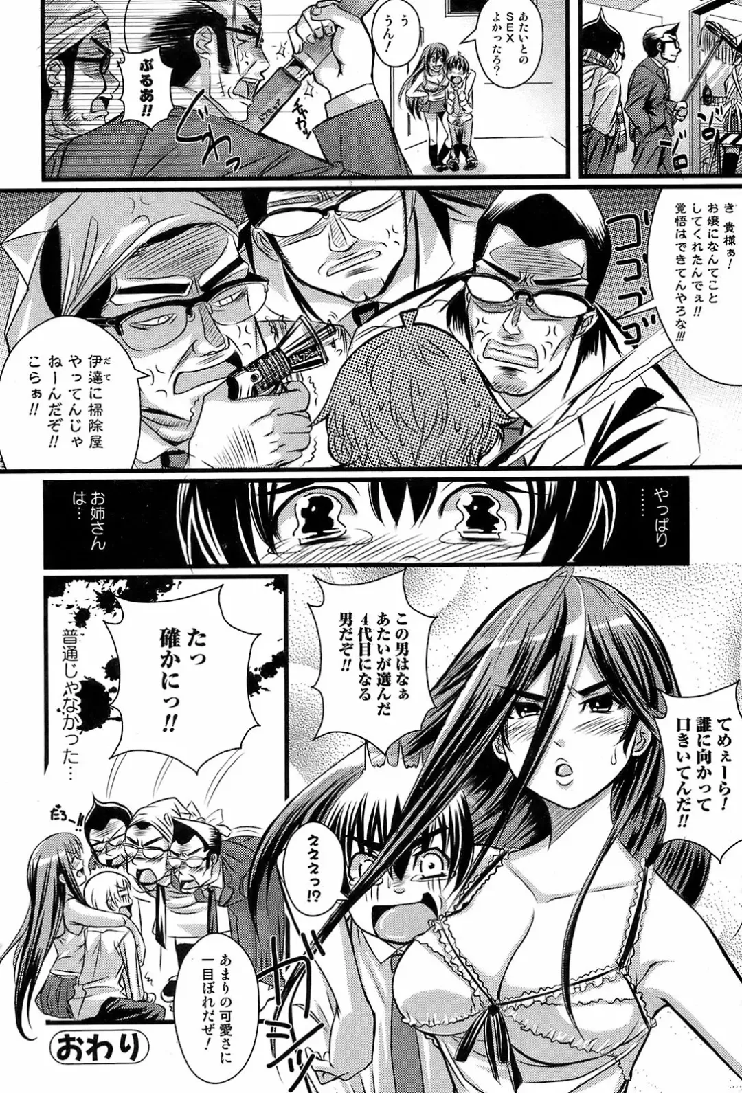 Comic Orecano! 2008-12 Vol. 5 Fhentai - Page 189