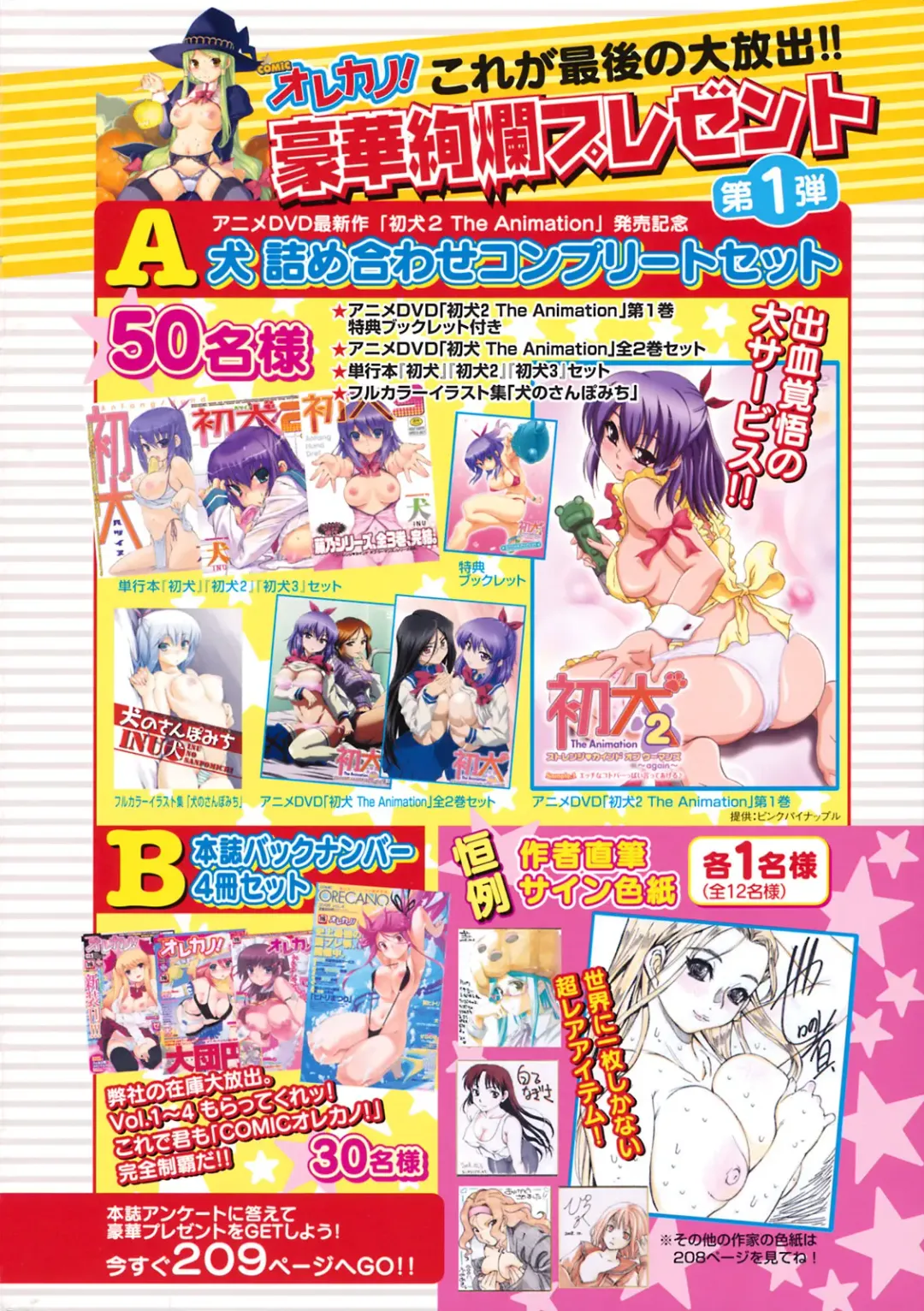 Comic Orecano! 2008-12 Vol. 5 Fhentai - Page 2