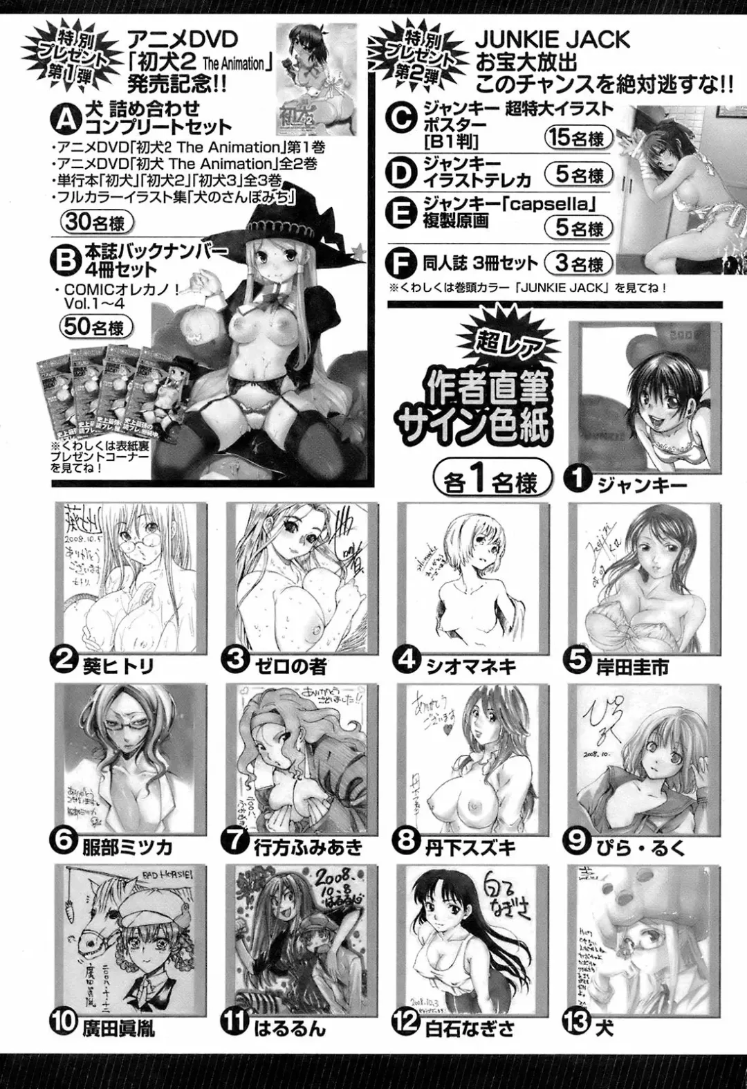 Comic Orecano! 2008-12 Vol. 5 Fhentai - Page 207